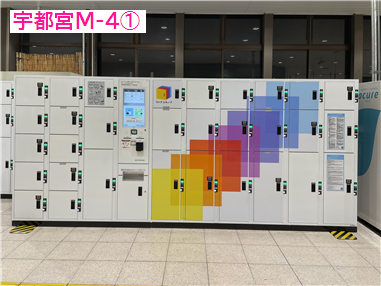 宇都宮駅の空きコインロッカー予約 | 予約から配送までスマホで