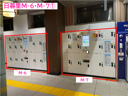 日暮里駅 改札外 北改札口 西口通路（ロッカー詳細）｜多機能ロッカー