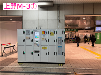 上野駅の空きコインロッカー予約 | 予約から配送までスマホで
