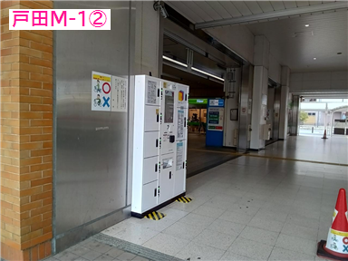 戸田駅の空きロッカー予約 | 予約から配送までスマホで