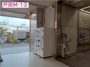 戸田駅の空きロッカー予約 | 予約から配送までスマホで