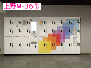 上野駅 改札内 公園口 南北通路（ロッカー詳細）｜多機能ロッカー
