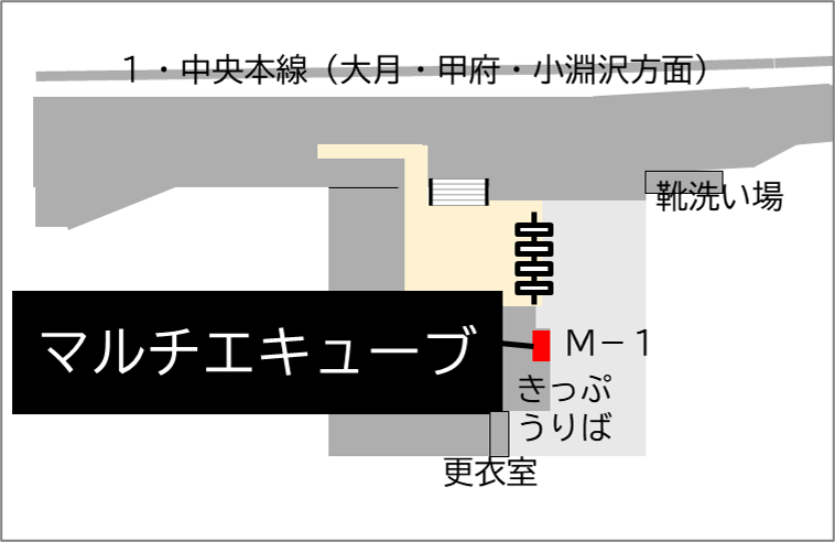 ロッカー 相模湖駅 改札外 きっぷうりば付近の画像1