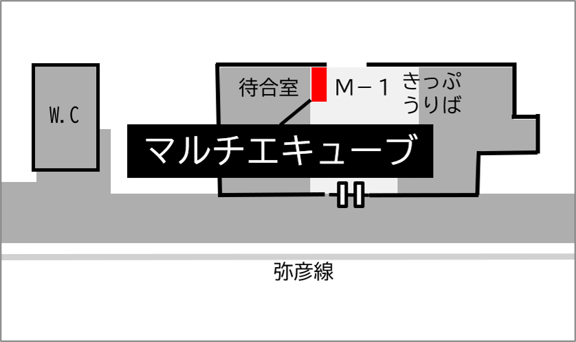 ロッカー 弥彦駅 改札外 待合室付近の画像1